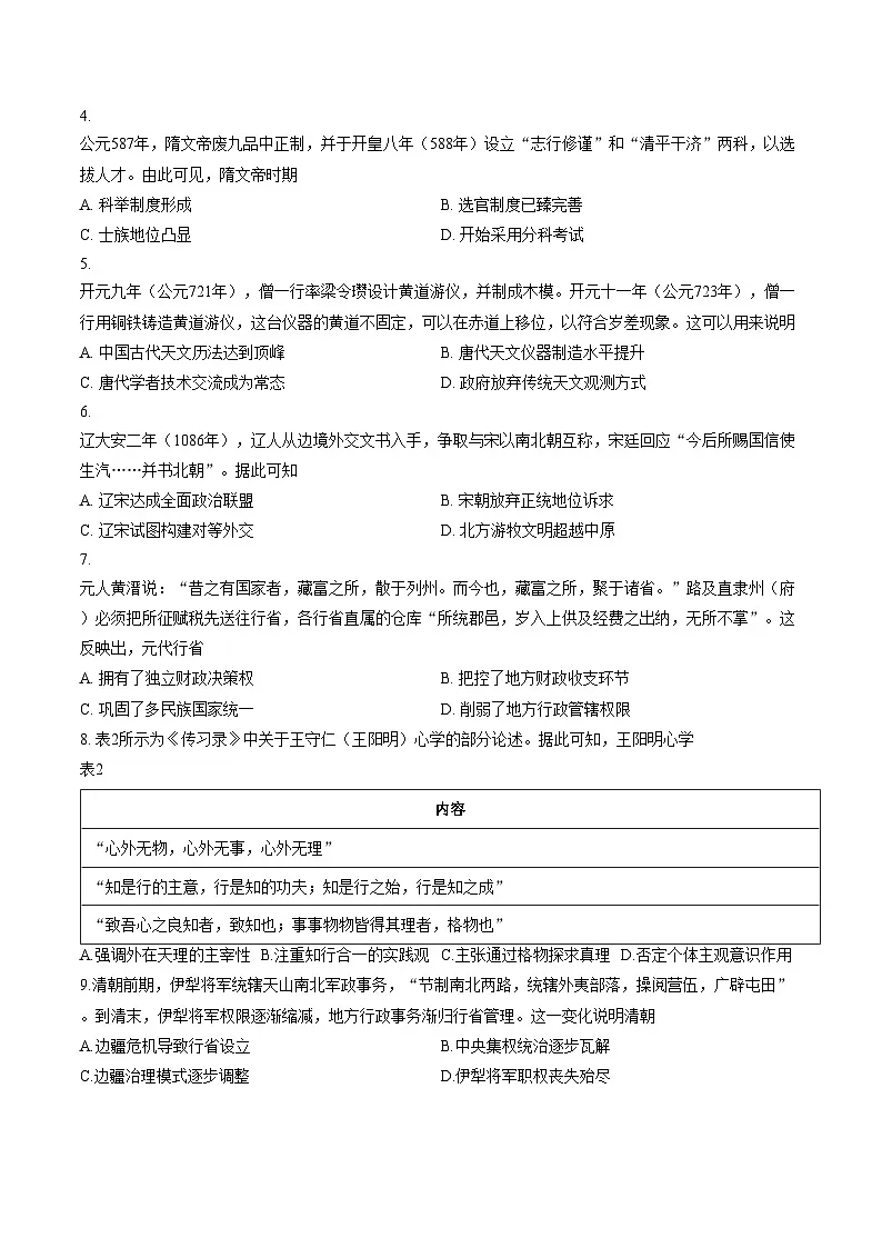 云南省红河哈尼族彝族自治州部分学校2025_2026学年高一上学期12月月考历史试卷（图片版，含答案）第2页