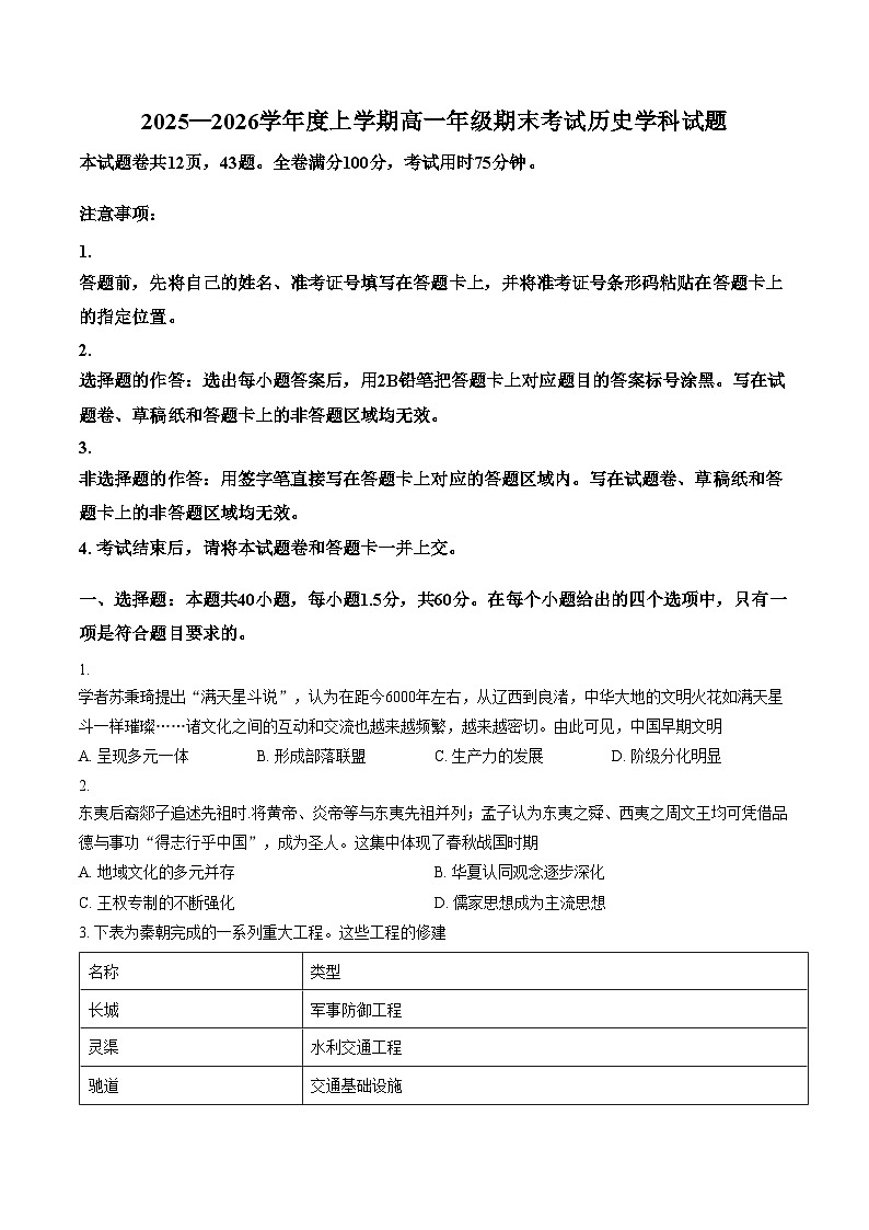 河北省枣强中学2025__2026学年高一上学期期末考试历史试题（图片版，含答案）第1页