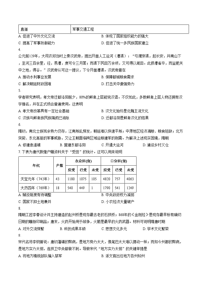 河北省枣强中学2025__2026学年高一上学期期末考试历史试题（图片版，含答案）第2页