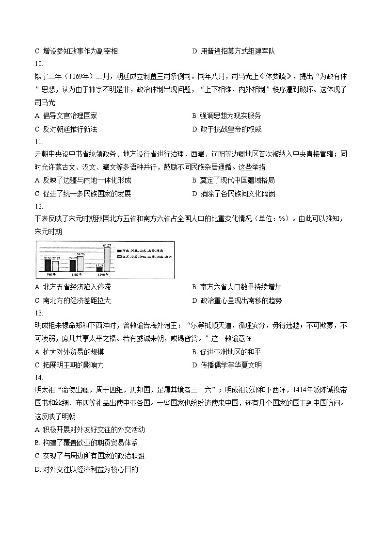 河北省枣强中学2025__2026学年高一上学期期末考试历史试题（图片版，含答案）第3页