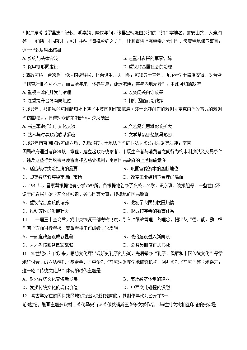 福建省仙游第一中学2025_2026学年高二上学期期末考试历史试卷（图片版，含答案）第2页