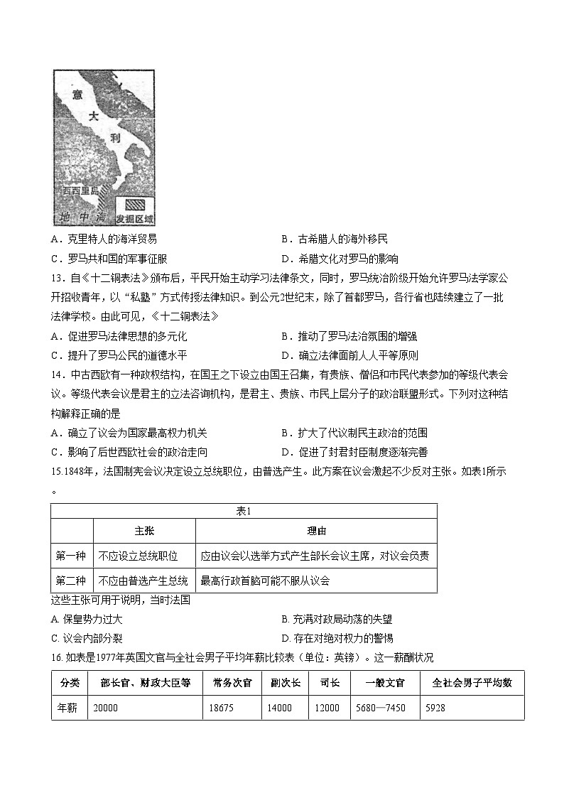 福建省仙游第一中学2025_2026学年高二上学期期末考试历史试卷（图片版，含答案）第3页