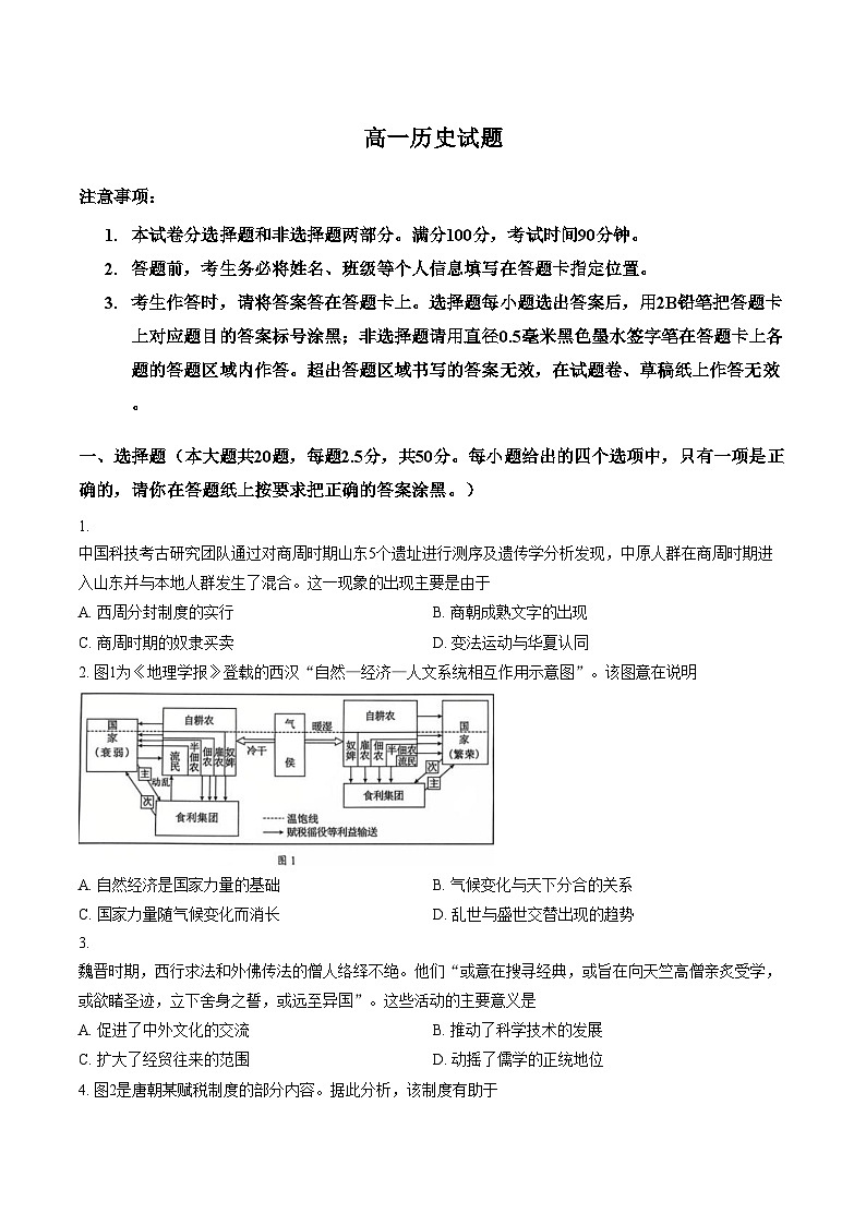 山东菏泽市2025_2026学年高一上学期期末考试历史试题（扫描版，含答案）第1页