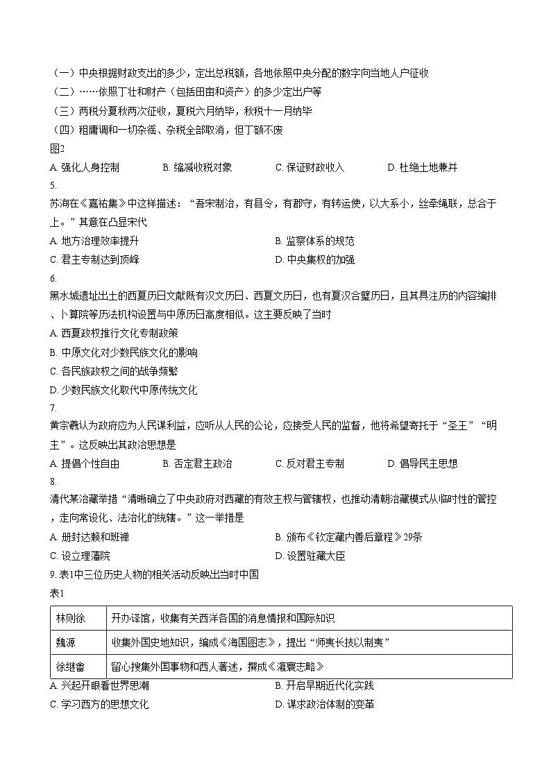 山东菏泽市2025_2026学年高一上学期期末考试历史试题（扫描版，含答案）第2页