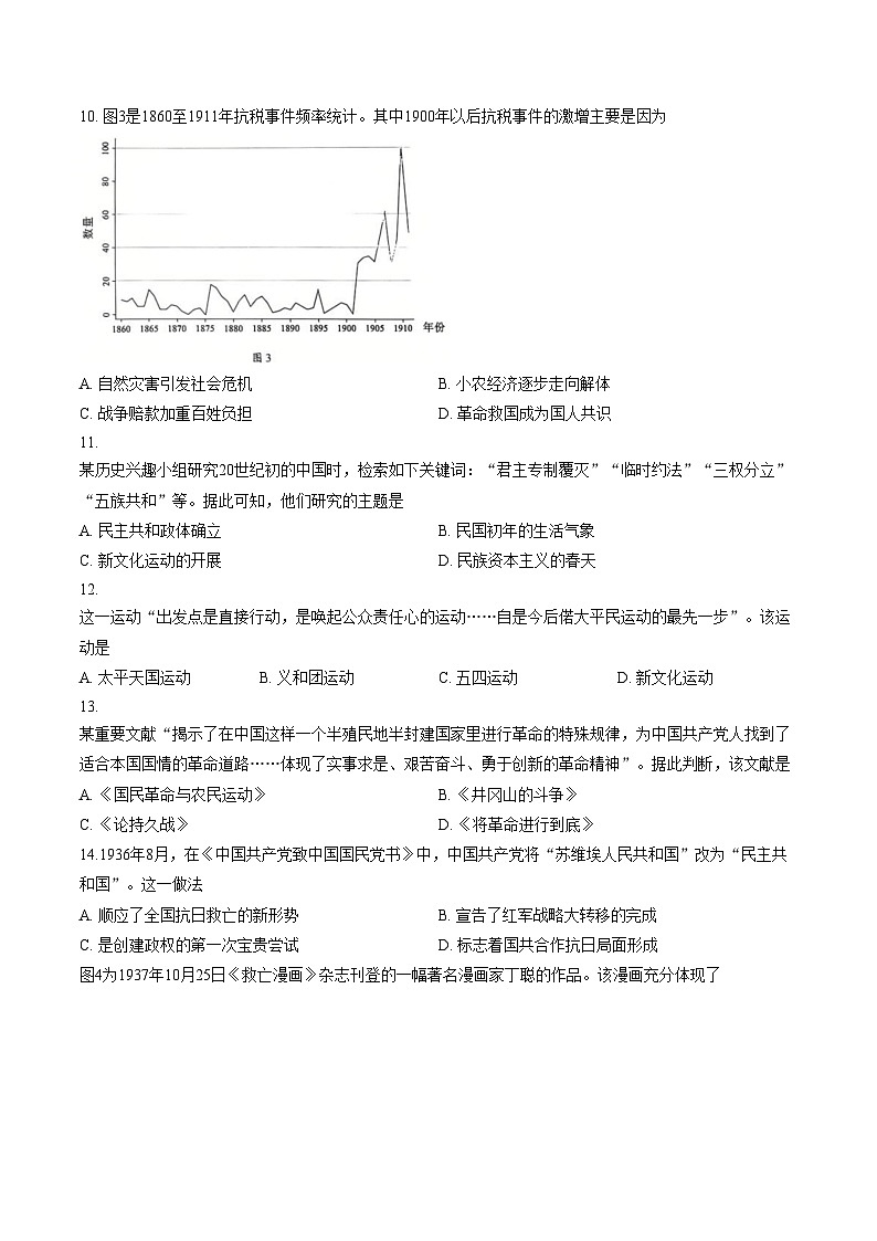 山东菏泽市2025_2026学年高一上学期期末考试历史试题（扫描版，含答案）第3页