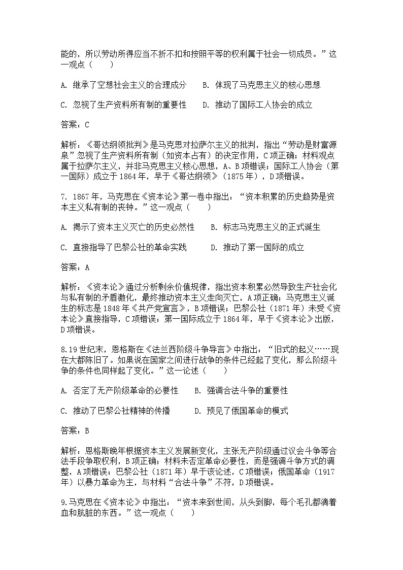 中外历史纲要（下）新高考仿真试题 第五单元第11课 马克思主义的诞生与传播（解析版）第3页