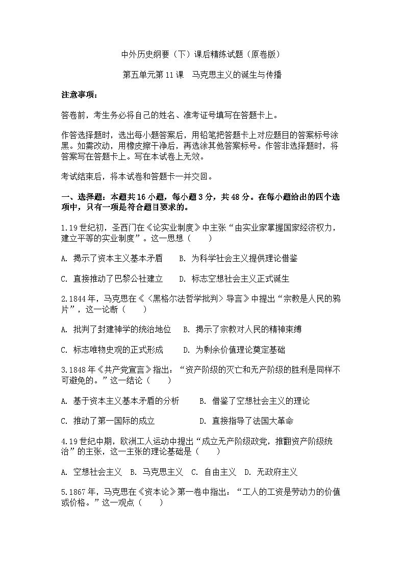 中外历史纲要（下）课后精练试题 第五单元第10课 影响世界的工业革命（原卷版）第1页