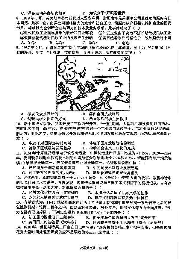 2026年高考模拟历史试题无答案第2页