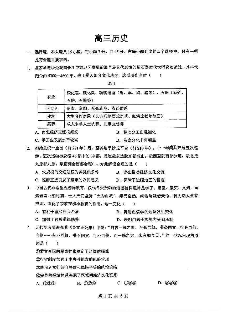 历史试卷第1页