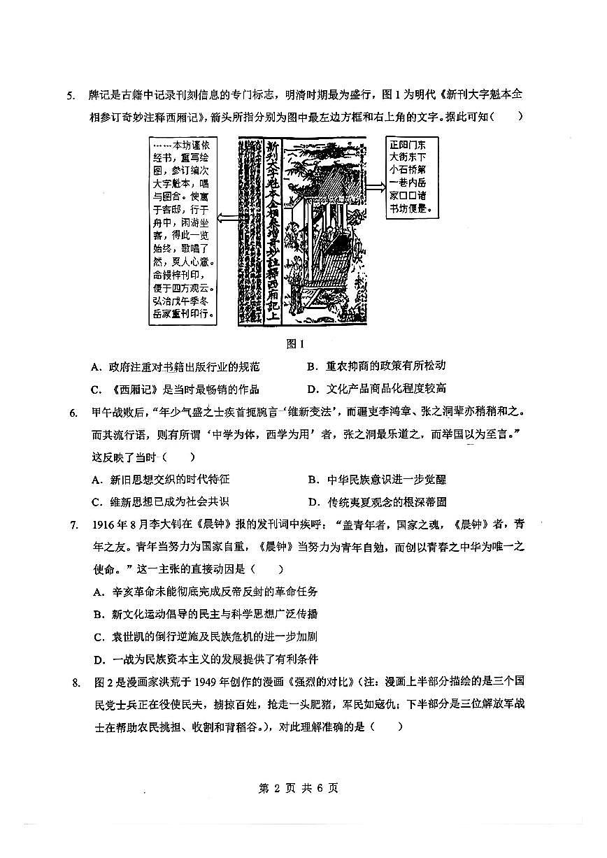 历史试卷第2页