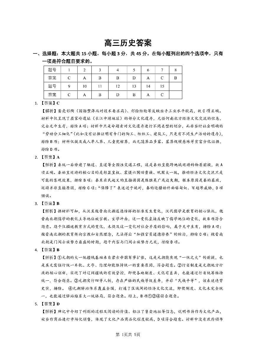 历史答案第1页