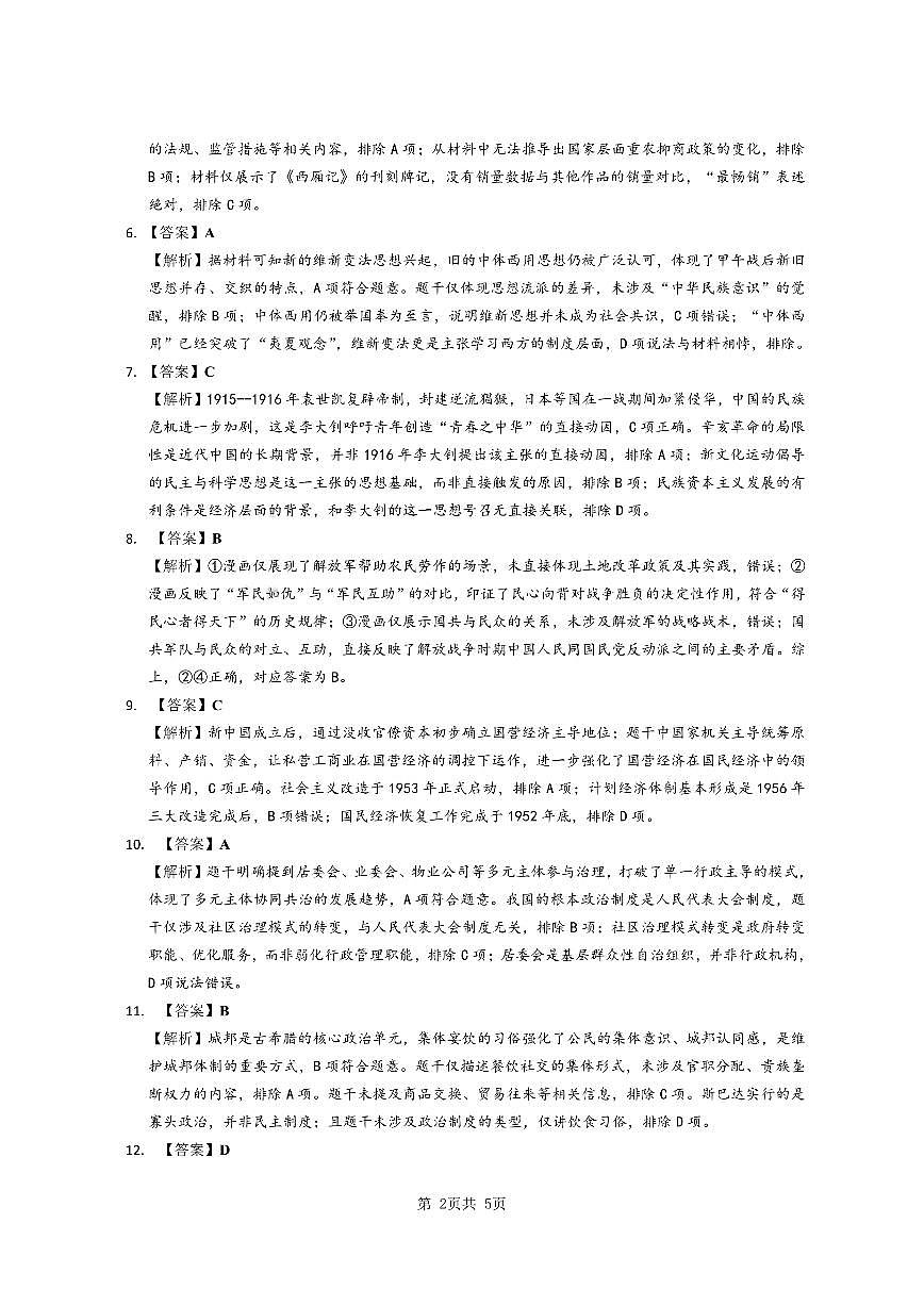 历史答案第2页