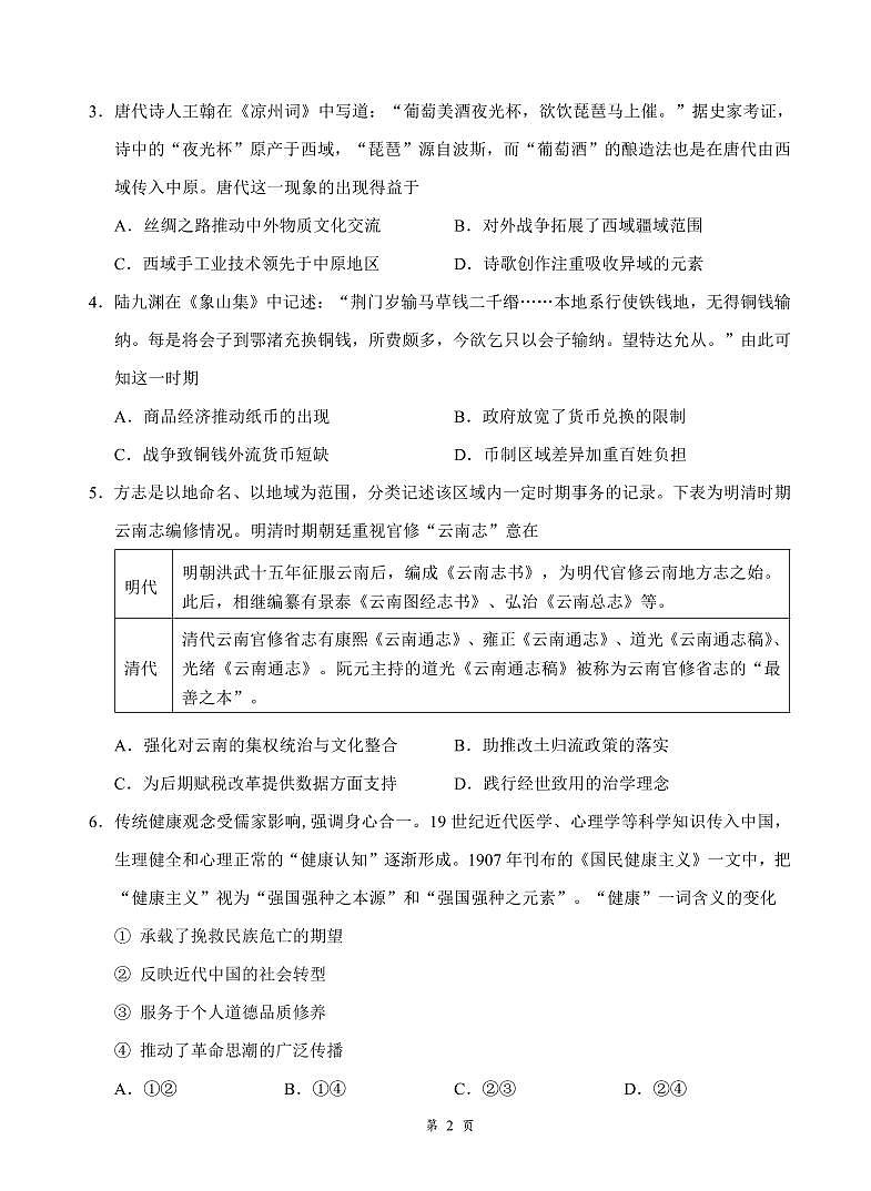 湖北云学联盟2026年高三下学期2月阶段训练历史试卷（含答案）第2页