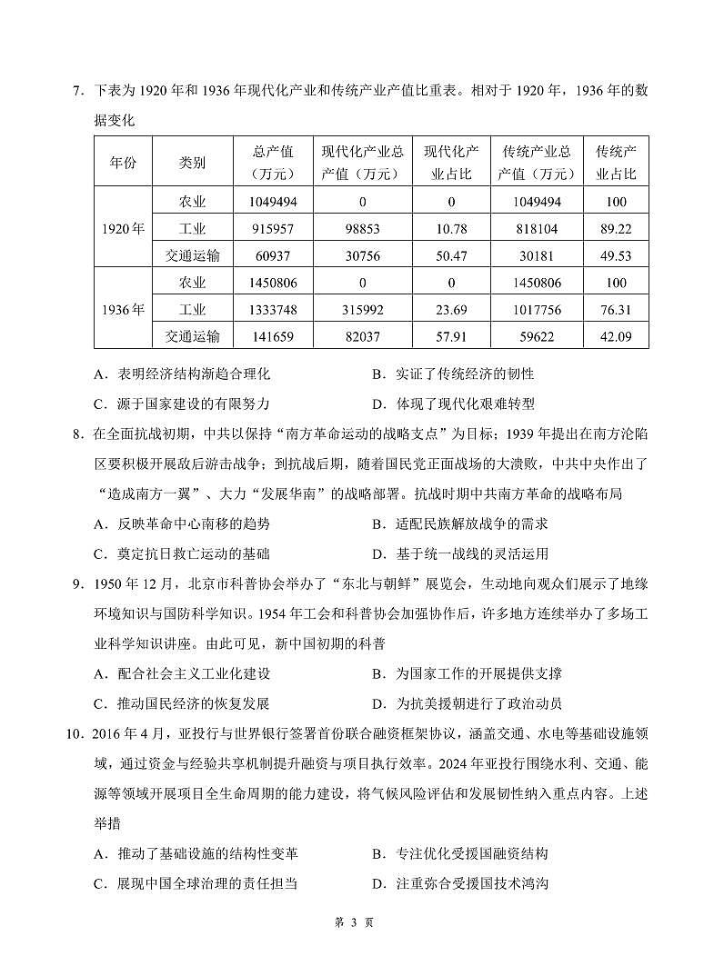 湖北云学联盟2026年高三下学期2月阶段训练历史试卷（含答案）第3页