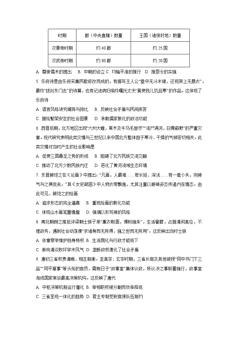 【历史】江苏淮安市2025-2026学年高一第一学期期末调研测试试题（学生版）第2页