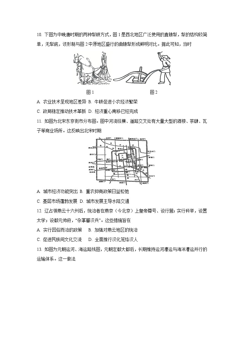 【历史】江苏淮安市2025-2026学年高一第一学期期末调研测试试题（学生版）第3页