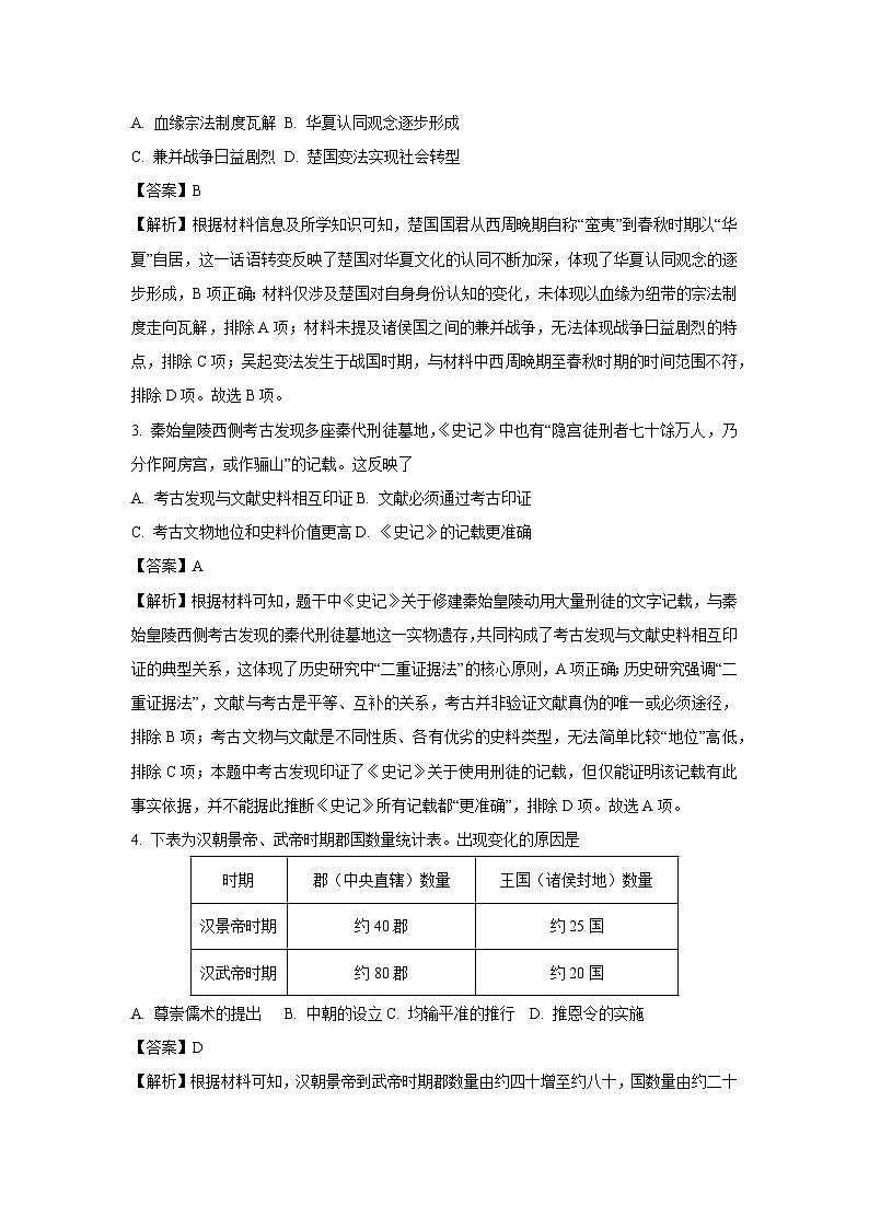 【历史】江苏淮安市2025-2026学年高一第一学期期末调研测试试题（解析版）第2页