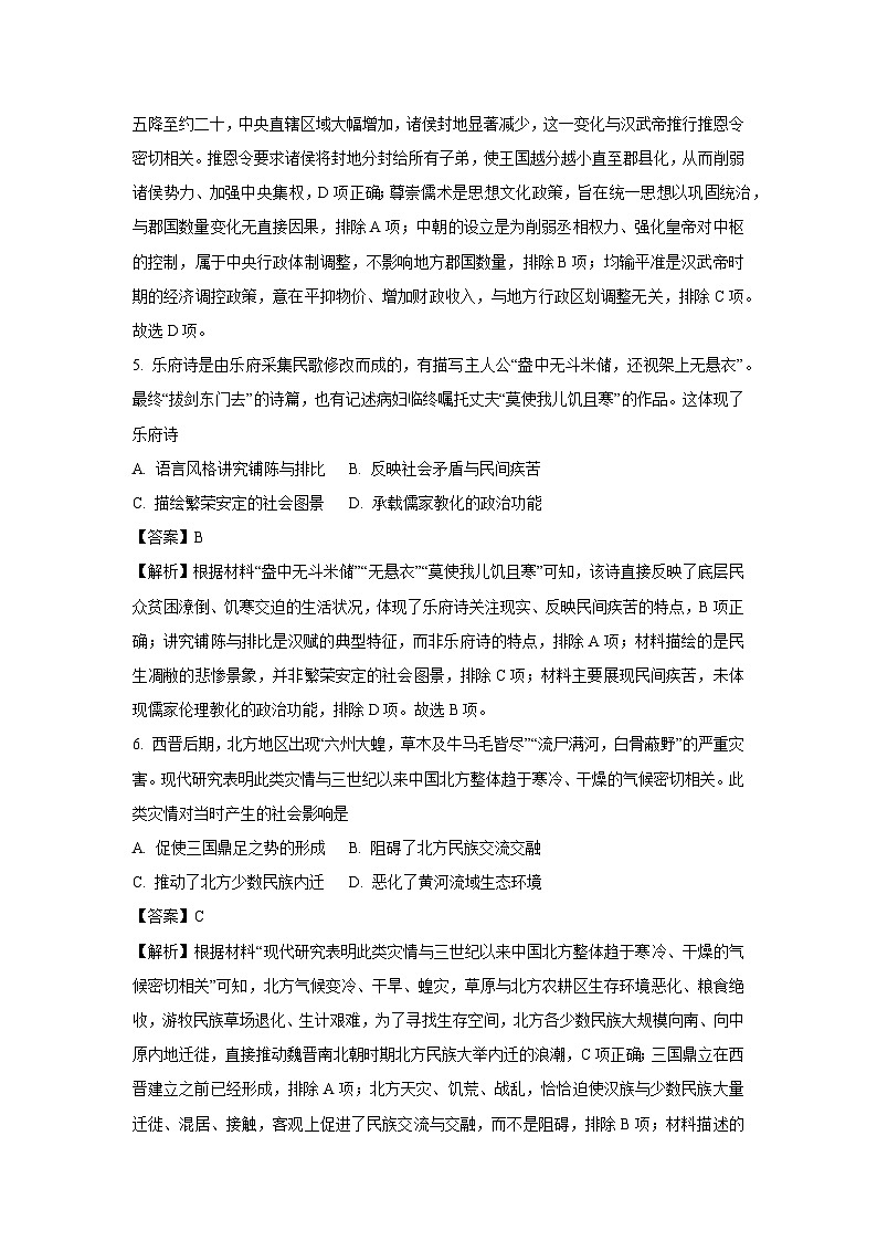 【历史】江苏淮安市2025-2026学年高一第一学期期末调研测试试题（解析版）第3页
