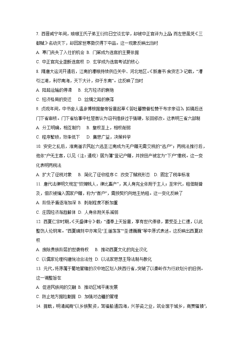 【历史】龙岩市2025-2026学年高一上学期期末教学质量检查试题（学生版）第2页