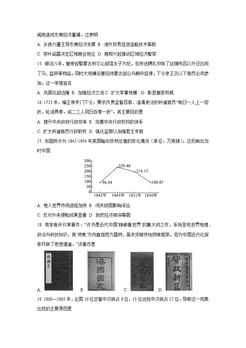 【历史】龙岩市2025-2026学年高一上学期期末教学质量检查试题（学生版）第3页