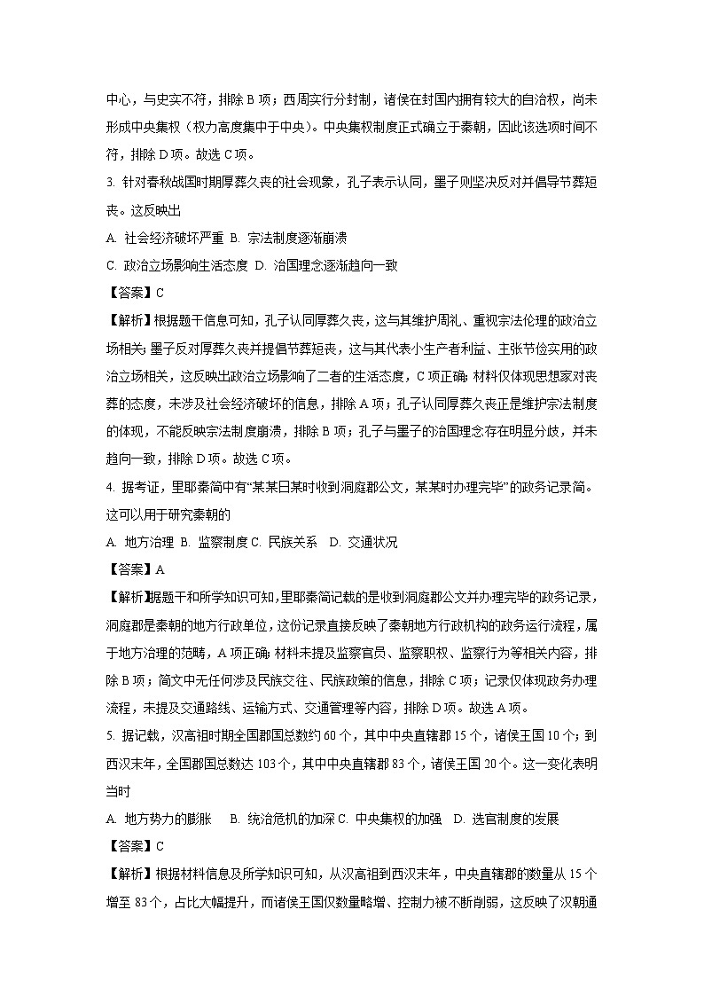 【历史】龙岩市2025-2026学年高一上学期期末教学质量检查试题（解析版）第2页