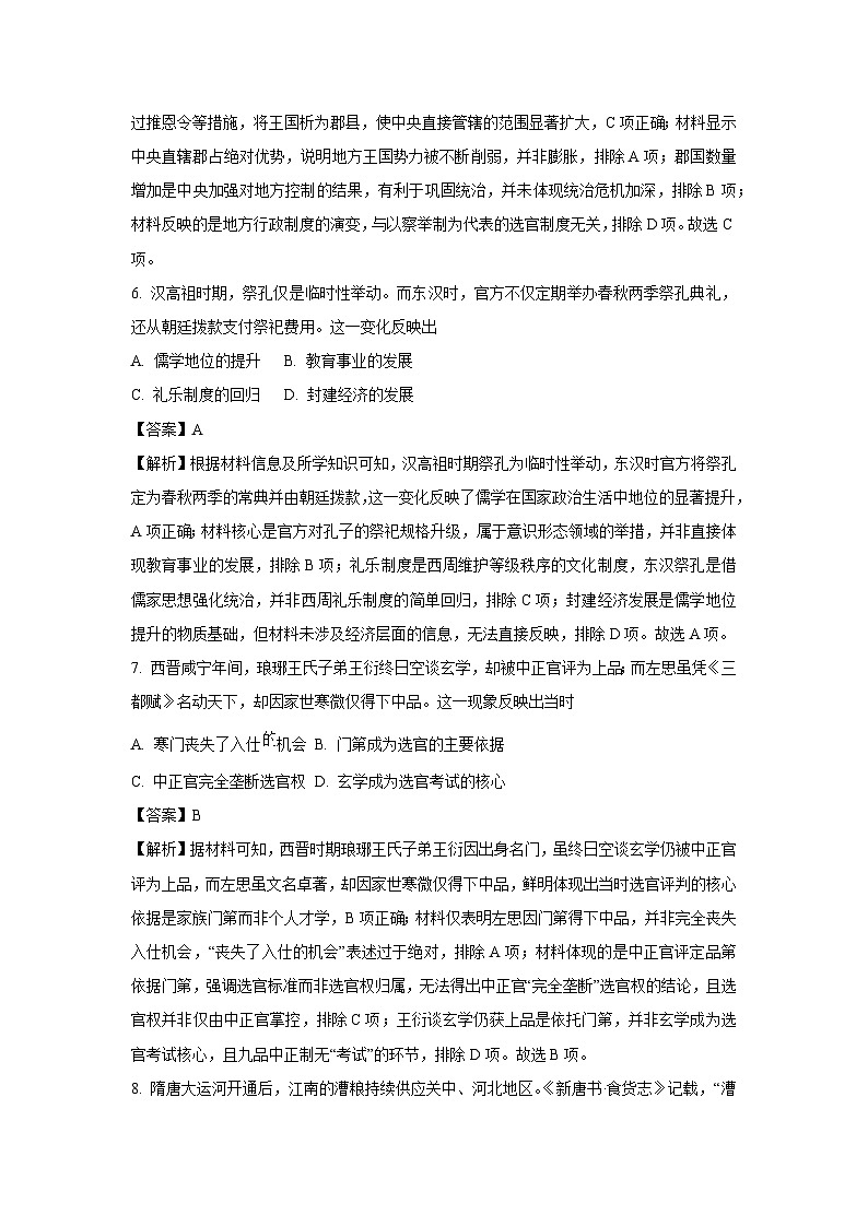 【历史】龙岩市2025-2026学年高一上学期期末教学质量检查试题（解析版）第3页