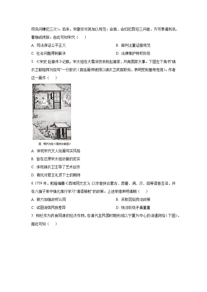 【历史】广东省佛山市2025-2026学年高二上学期期末考试试题（学生版）第2页
