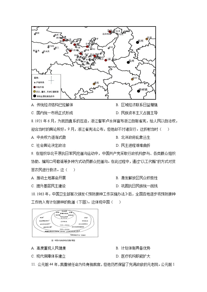 【历史】广东省佛山市2025-2026学年高二上学期期末考试试题（学生版）第3页