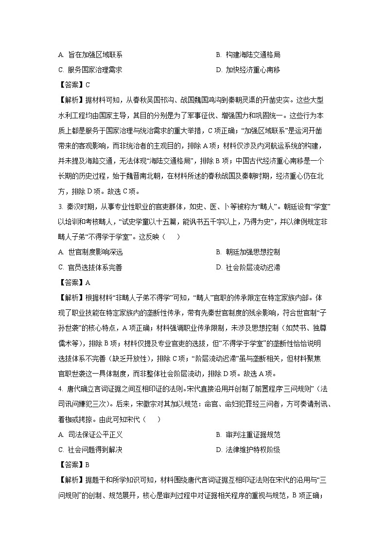 【历史】广东省佛山市2025-2026学年高二上学期期末考试试题（解析版）第2页