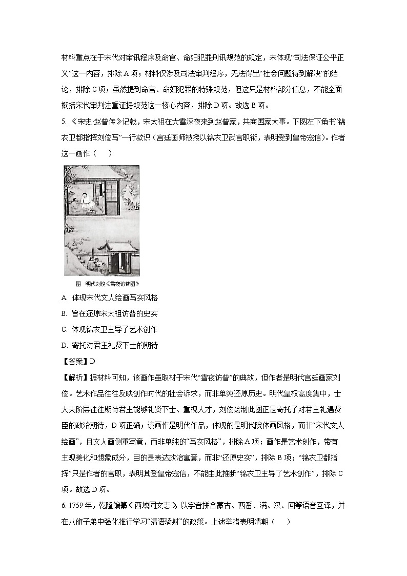 【历史】广东省佛山市2025-2026学年高二上学期期末考试试题（解析版）第3页