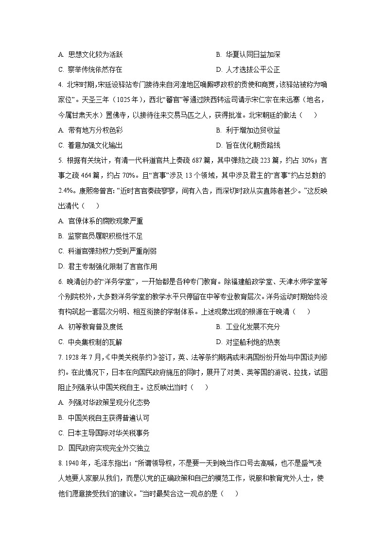 【历史】河北沧州市沧县2025-2026学年高二上学期期末监测试题（学生版）第2页