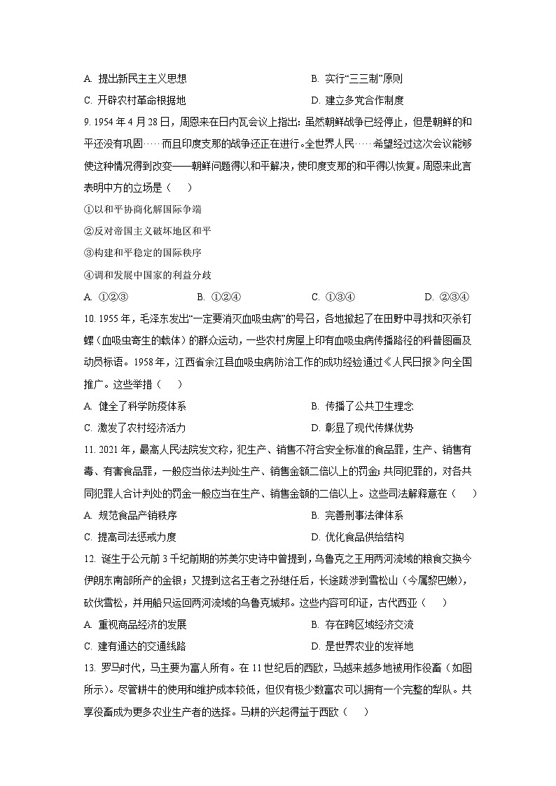 【历史】河北沧州市沧县2025-2026学年高二上学期期末监测试题（学生版）第3页