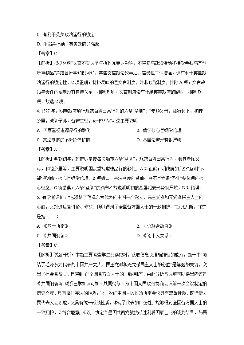 【历史】河北沧州市运东七县2025-2026学年高二上学期期末考试试题（解析版）第2页