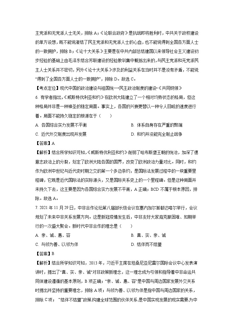 【历史】河北沧州市运东七县2025-2026学年高二上学期期末考试试题（解析版）第3页