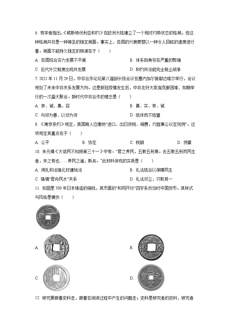 【历史】河北沧州市运东七县2025-2026学年高二上学期期末考试试题（学生版）第2页