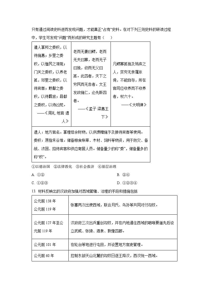 【历史】河北沧州市运东七县2025-2026学年高二上学期期末考试试题（学生版）第3页