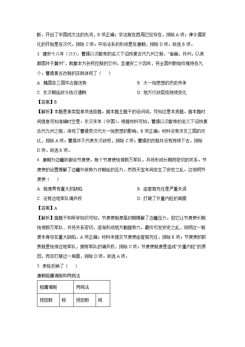 【历史】河北石家庄市辛集市2025-2026学年高二第一学期期末教学质量监测试卷（解析版）第2页