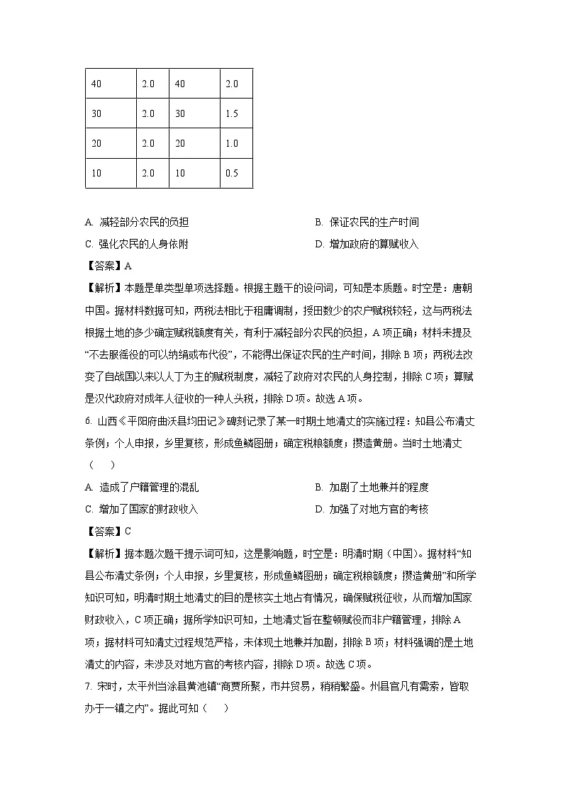 【历史】河北石家庄市辛集市2025-2026学年高二第一学期期末教学质量监测试卷（解析版）第3页