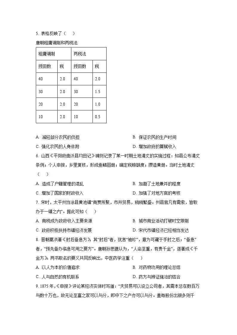 【历史】河北石家庄市辛集市2025-2026学年高二第一学期期末教学质量监测试卷（学生版）第2页