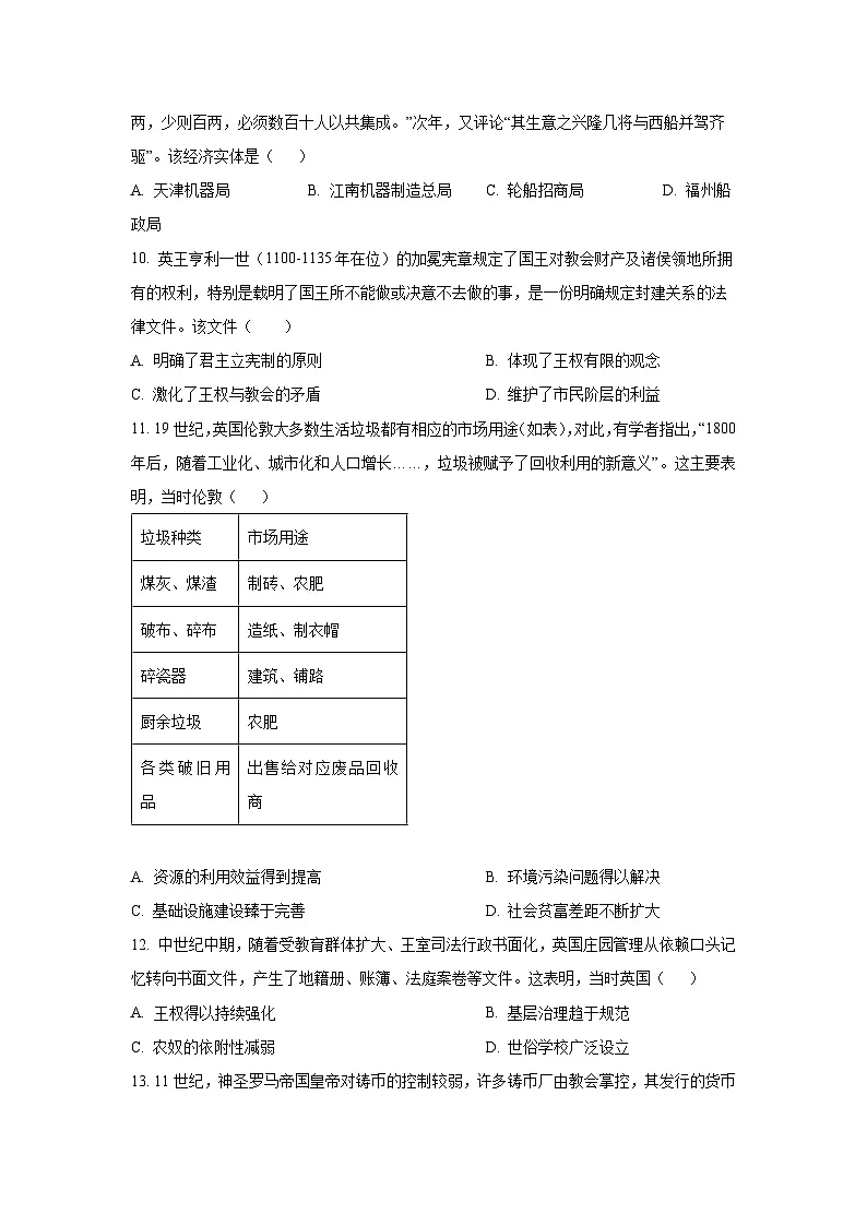 【历史】河北石家庄市辛集市2025-2026学年高二第一学期期末教学质量监测试卷（学生版）第3页