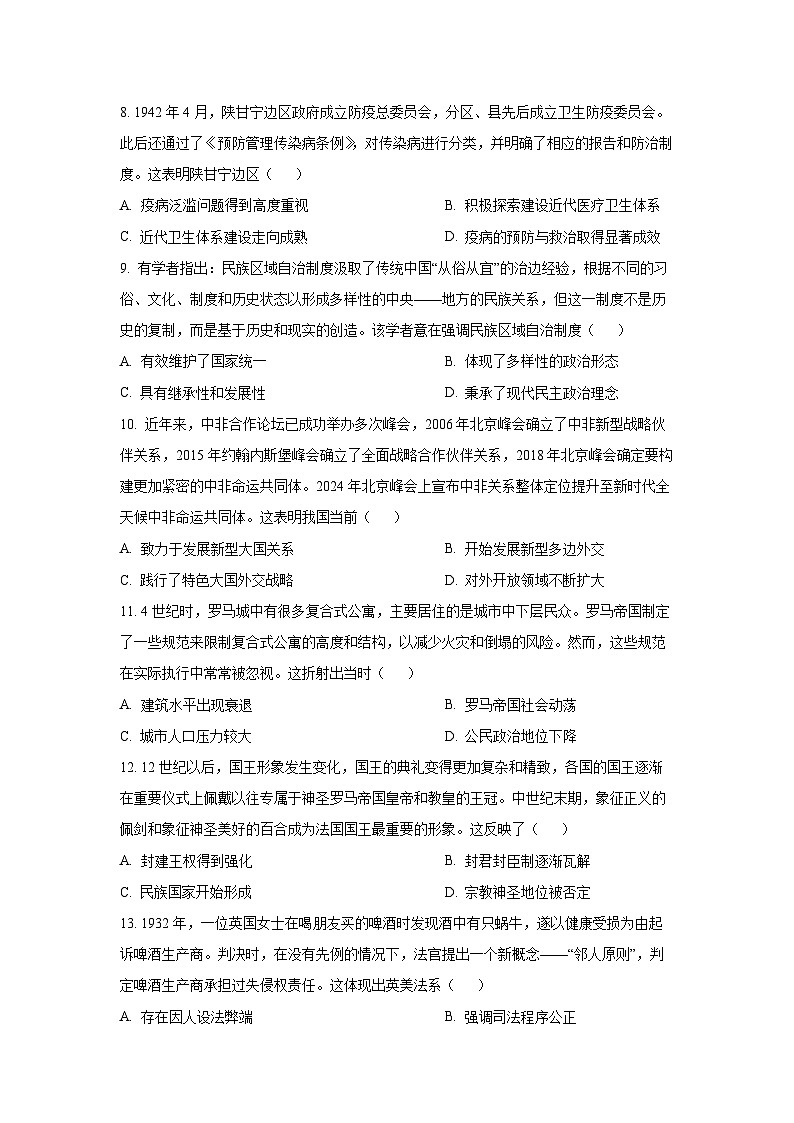 【历史】湖南岳阳市岳阳楼区2025-2026学年高二上学期期末考试试卷（学生版）第3页