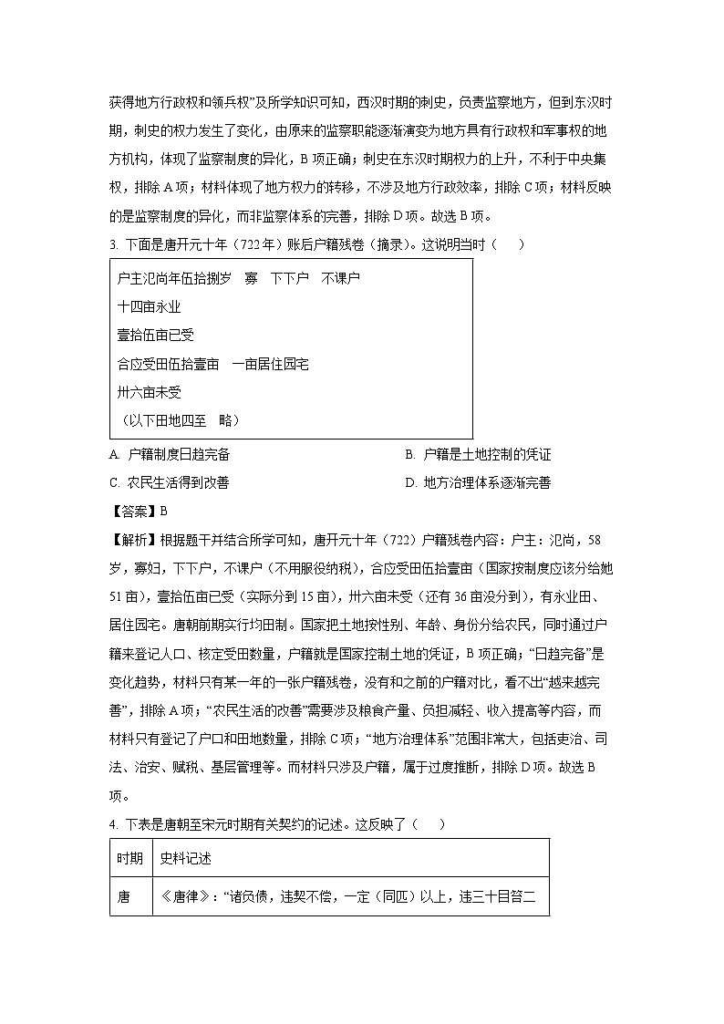 【历史】湖南岳阳市岳阳楼区2025-2026学年高二上学期期末考试试卷（解析版）第2页