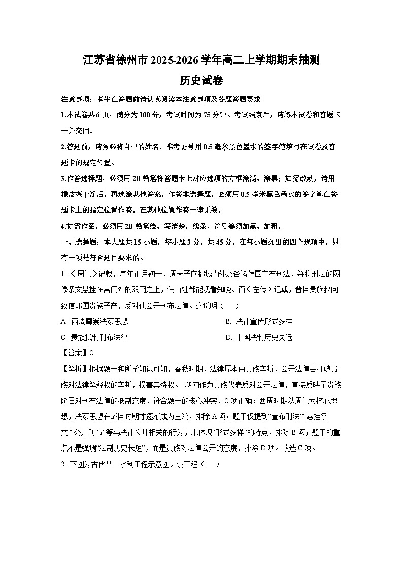 【历史】江苏省徐州市2025-2026学年高二上学期期末抽测试卷（解析版）第1页