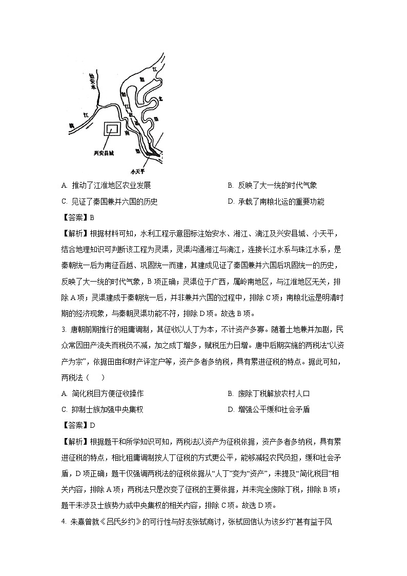 【历史】江苏省徐州市2025-2026学年高二上学期期末抽测试卷（解析版）第2页