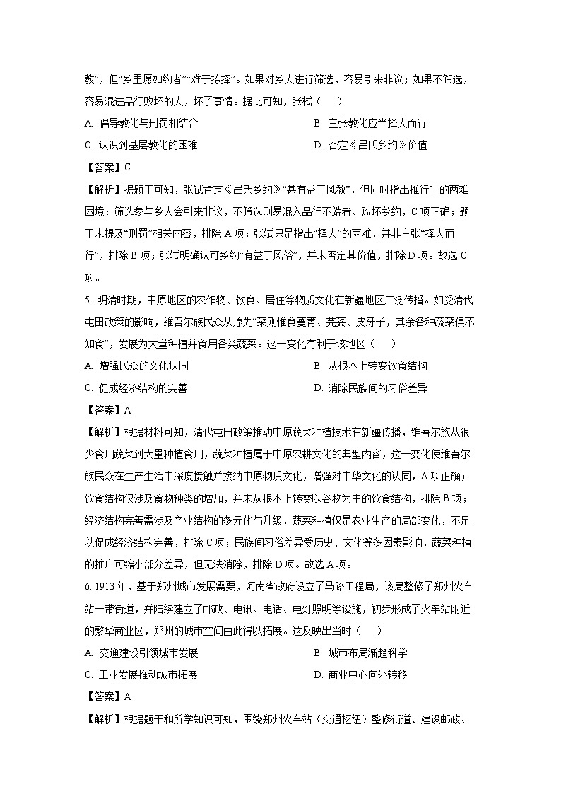 【历史】江苏省徐州市2025-2026学年高二上学期期末抽测试卷（解析版）第3页