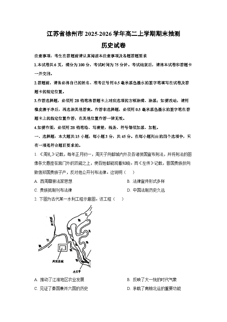 【历史】江苏省徐州市2025-2026学年高二上学期期末抽测试卷（学生版）第1页