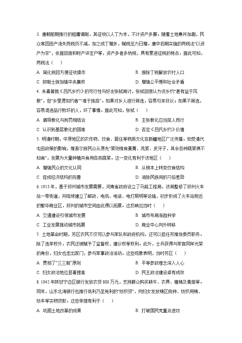 【历史】江苏省徐州市2025-2026学年高二上学期期末抽测试卷（学生版）第2页