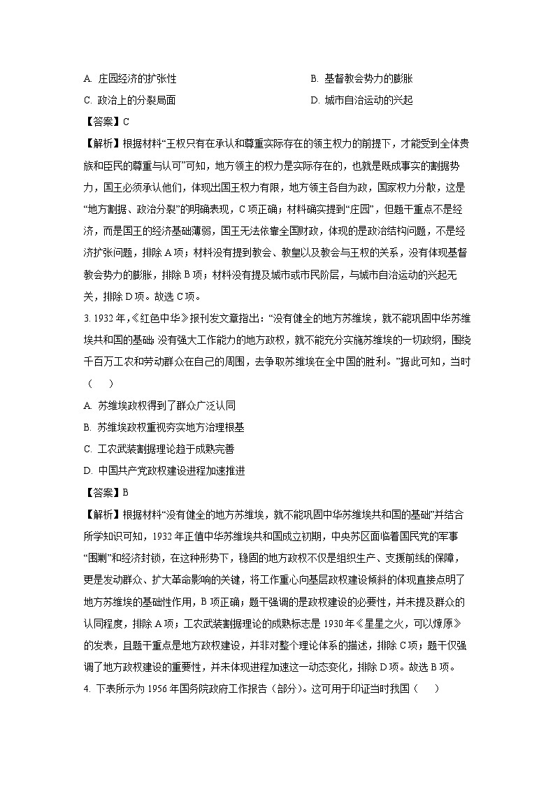【历史】山西省2025-2026学年高二上学期1月月考试题（解析版）第2页