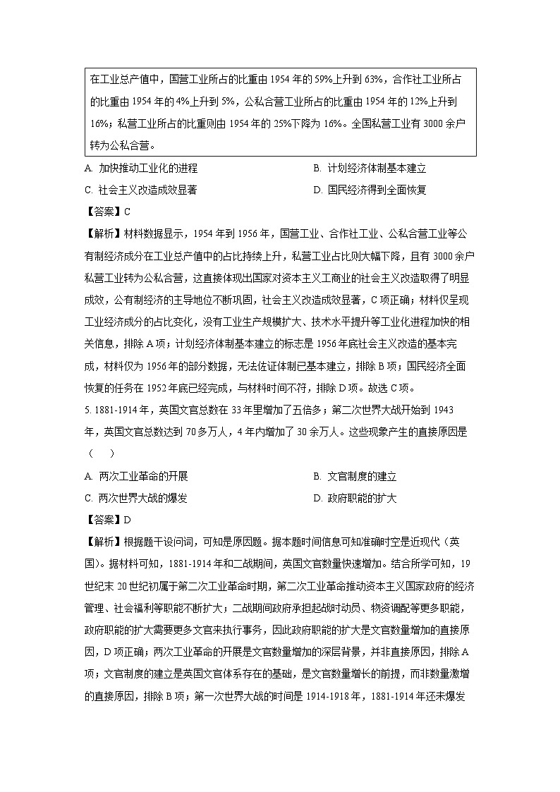 【历史】山西省2025-2026学年高二上学期1月月考试题（解析版）第3页