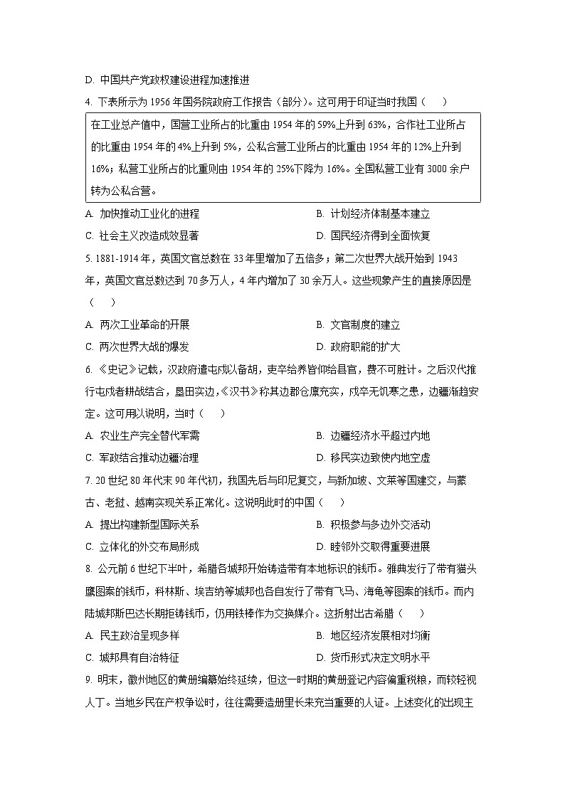 【历史】山西省2025-2026学年高二上学期1月月考试题（学生版）第2页